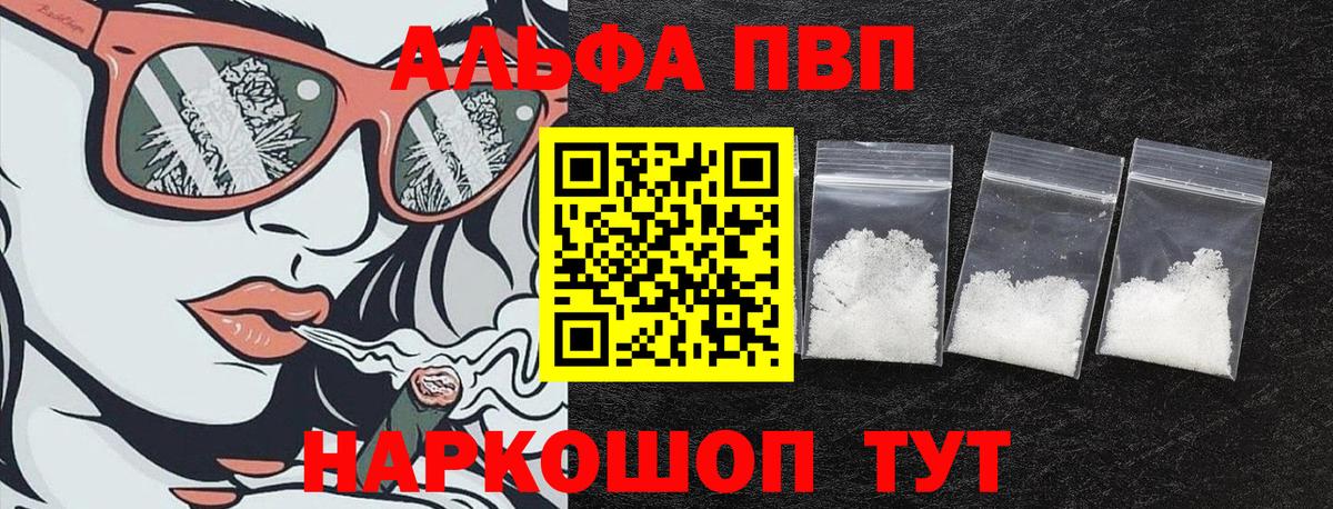 Мценск  Альфа ПВП крисы CK  А ПВП Crystall  Вход с VPN 