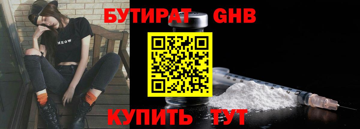 Бутират BDO Мценск