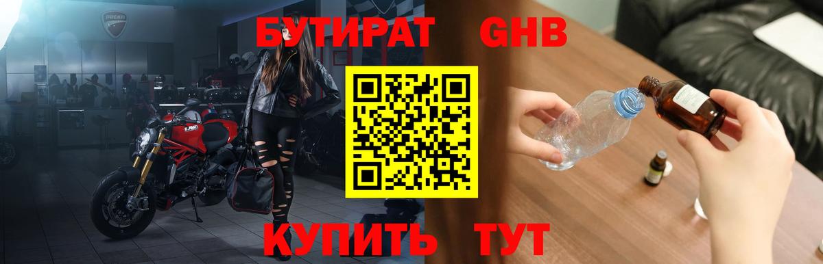 Бутират бутик  Вход с VPN  Мценск 