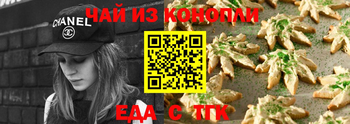 Еда ТГК марихуана  Вход с VPN  Мценск 