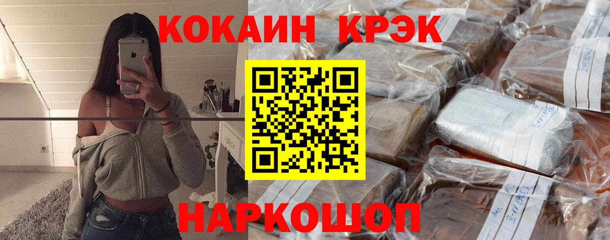 Кокаин Эквадор  COCAIN  COCAIN 99%  Мценск  Вход с VPN 