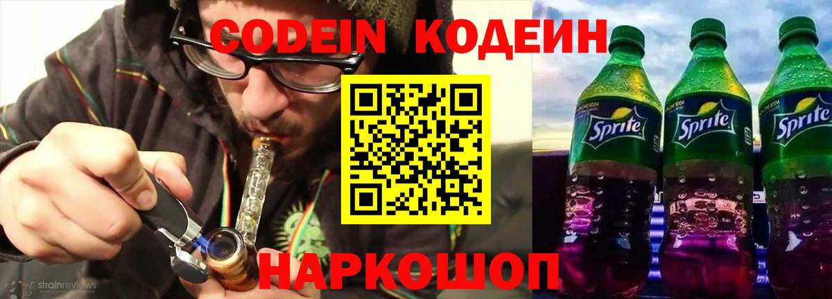 Мценск  Кодеиновый сироп Lean напиток Lean (лин)  Вход с VPN 