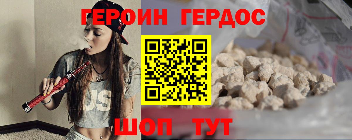 Героин VHQ Мценск