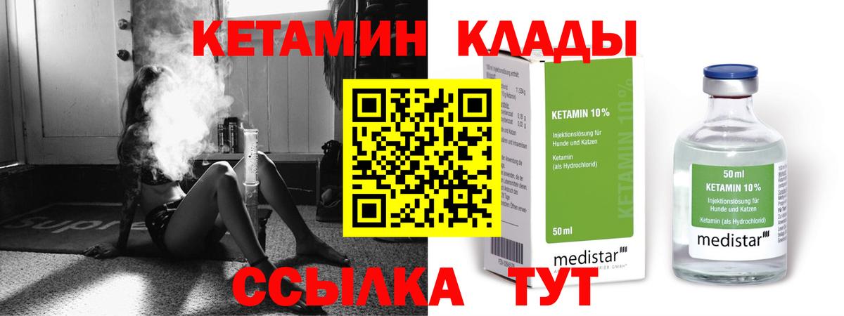 Кетамин ketamine  Вход с VPN  Мценск 