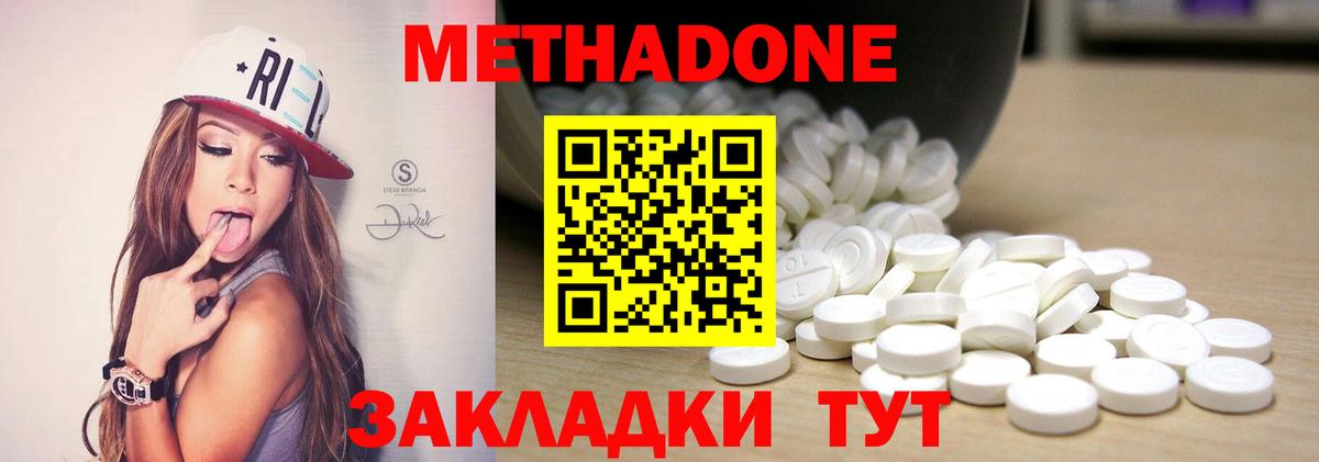 Метадон methadone  Метадон белоснежный  Мценск  Вход с VPN 