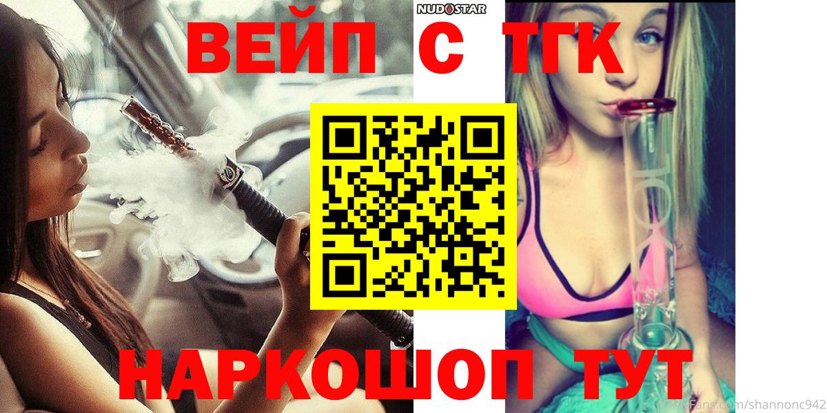 Мценск  Дистиллят ТГК вейп  где купить наркотик  Вход с VPN 